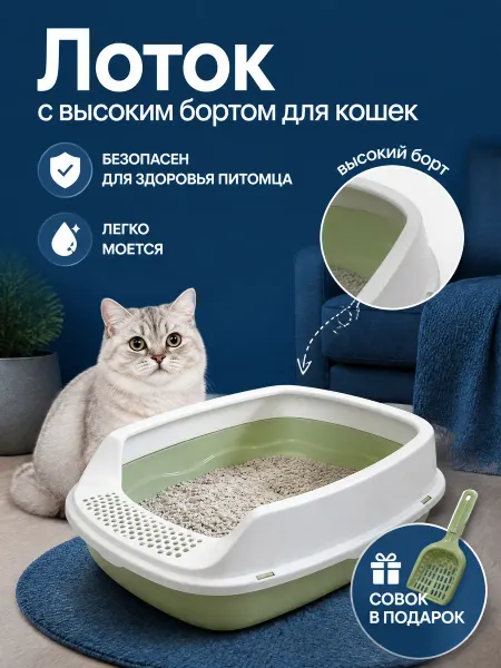 Кошачий лоток зеленый с совком в подарок