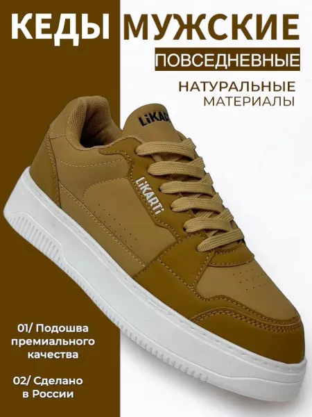 Likarti кеды мужские летние