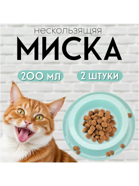FormeTu-Tarplast Миски для кошек 2 штуки
