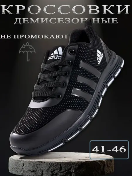 Adidas Кроссовки мужские демисезонные