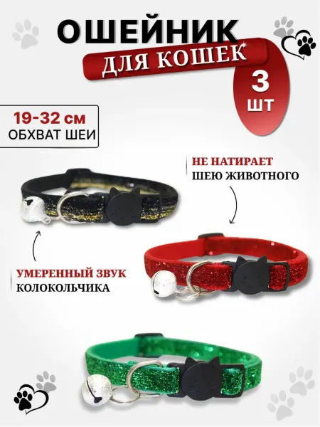 ZooTOP набор блестящих ошейников