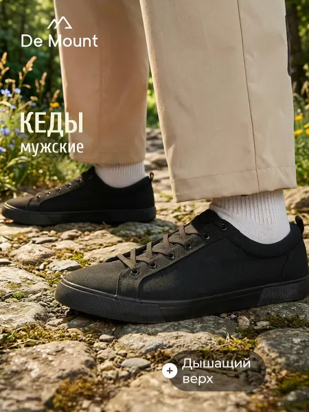 De Mount Кеды спортивные мужские
