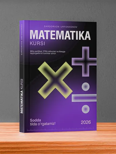 Курс по математики книга