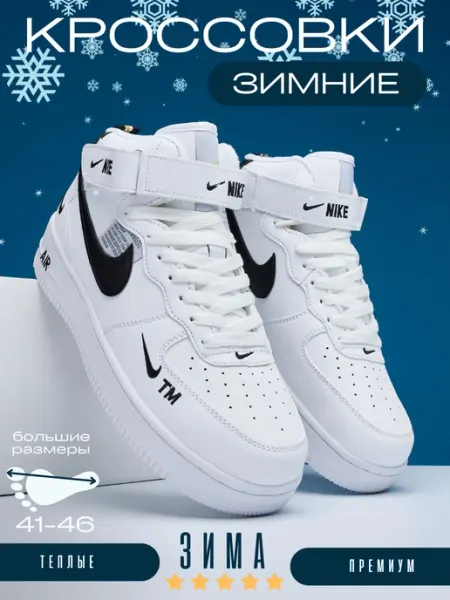 Nike/кроссовки Кроссовки мужские зимние nike
