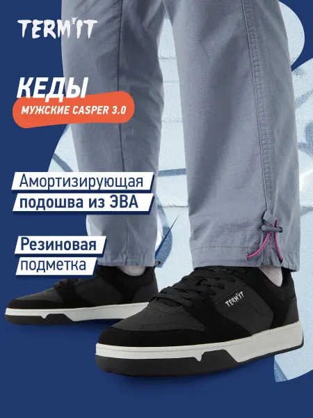 Termit Кеды спортивные мужские