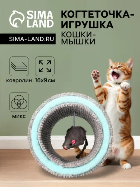 То что нужно Игрушка-когтеточка