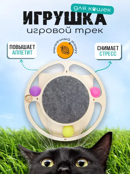 Roksy-hall Игрушка-когтеточка для кошек