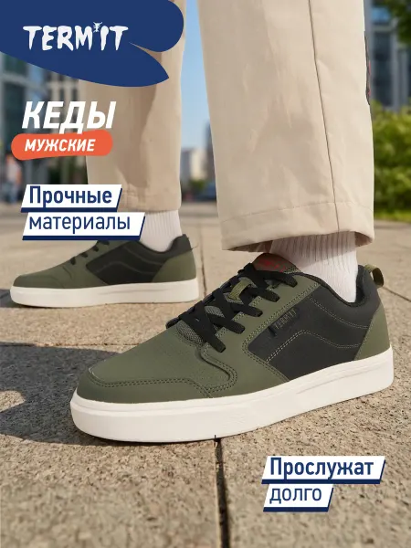 Termit Кеды спортивные мужские