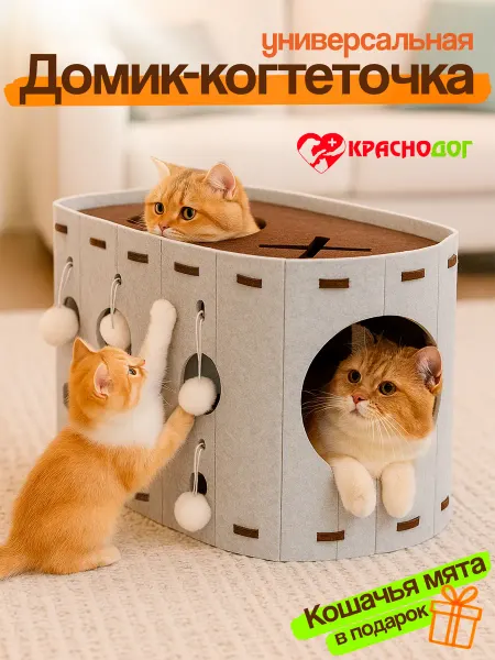 Краснодог Домик для кошки с когтеточкой