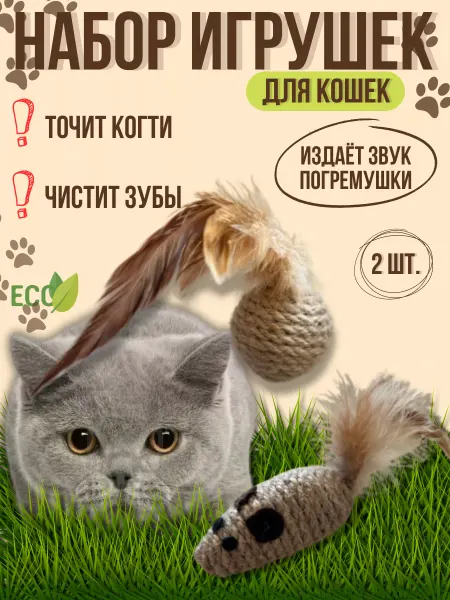 AksesMU Набор игрушек когтеточек ( 2 шт.)