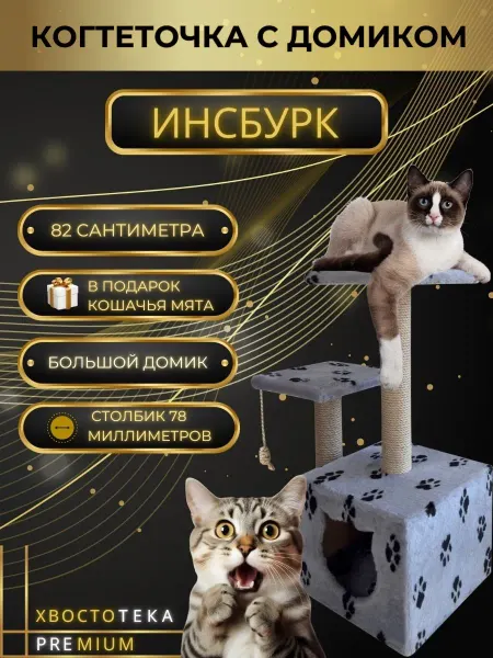 Хвостотека Когтеточка для кошки