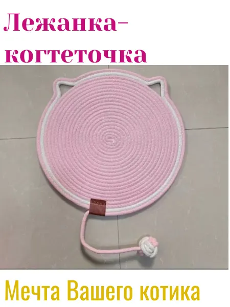 Лежанка-когтеточка с игрушкой для кота