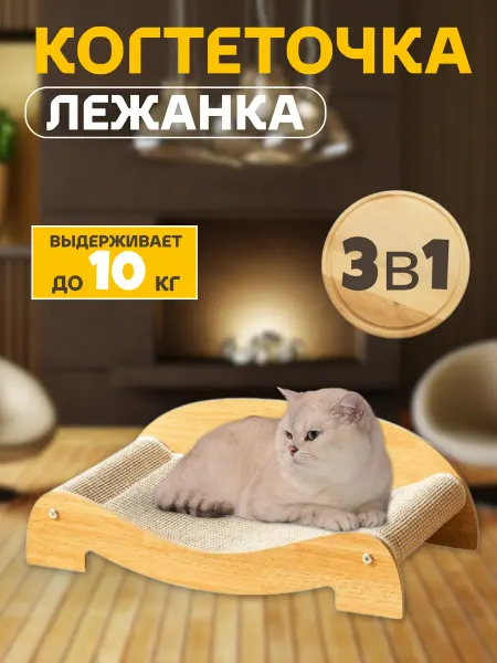 Деревянная Когтеточка-лежанка с игрушкой