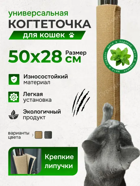 ГуренКОТ Когтеточка для кошек