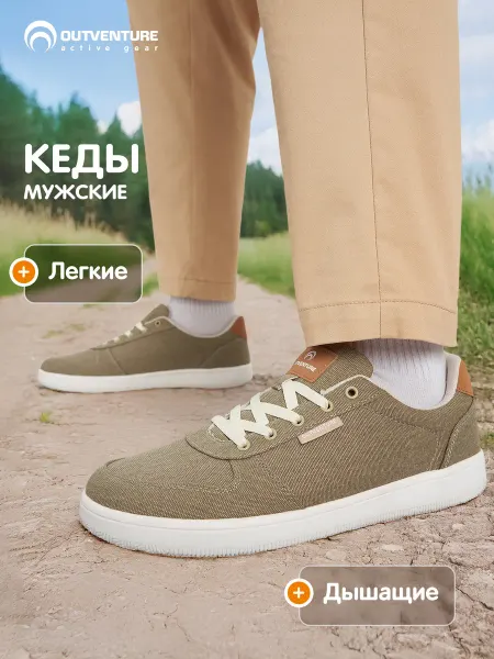 Outventure Кеды мужские Volans