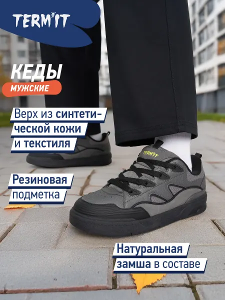 Termit Кеды спортивные мужские