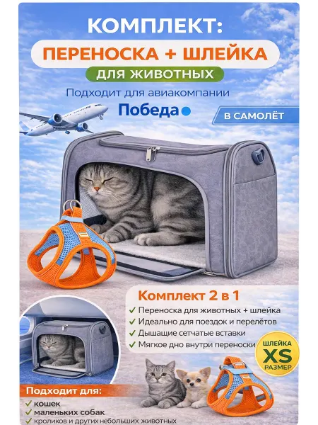 МурГавМаркет Переноска для животных