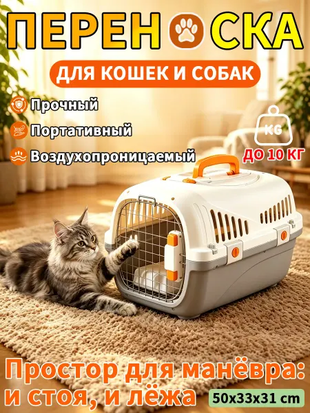 Переноска для животных 10 кг, просторная