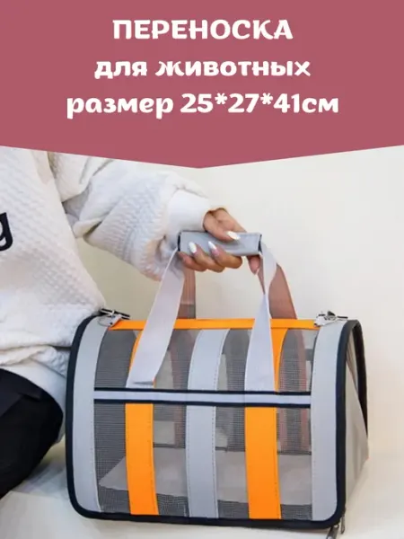 Складная переноска для животных