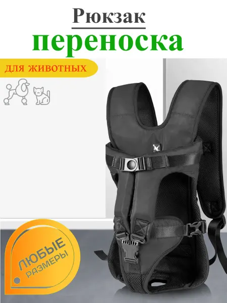 FOSKO Рюкзак-переноска для животных