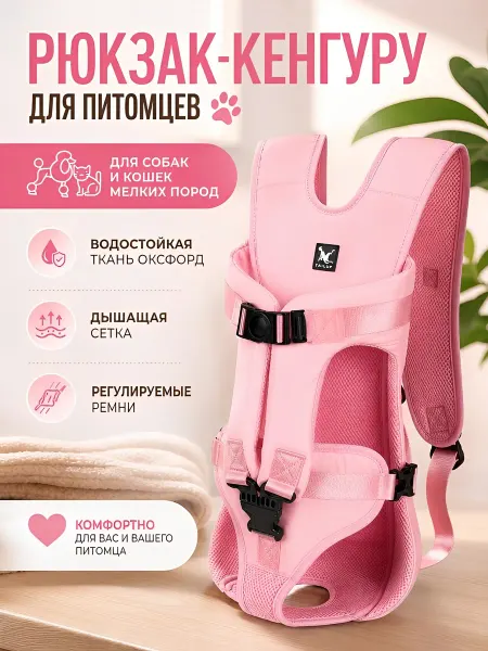 FOSKO Рюкзак-переноска для животных