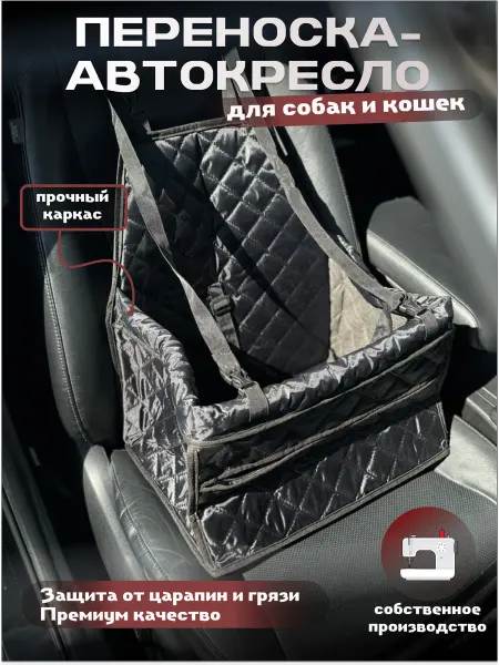 AVTOДВИЖ Автокресло-переноска для собак