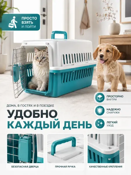 Переноска для кошек до 10 кг пластиковая