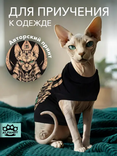 ALFAKOT Футболка для кошек