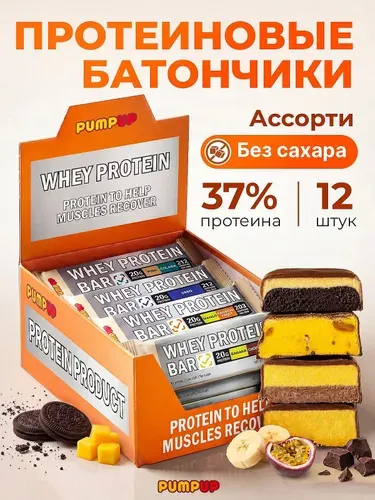 Протеиновые батончики без сахара, двуслойные ассорти 12 шт
