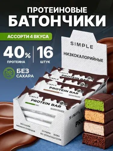 Протеиновые батончики без сахара ассорти в шоколаде 16 шт