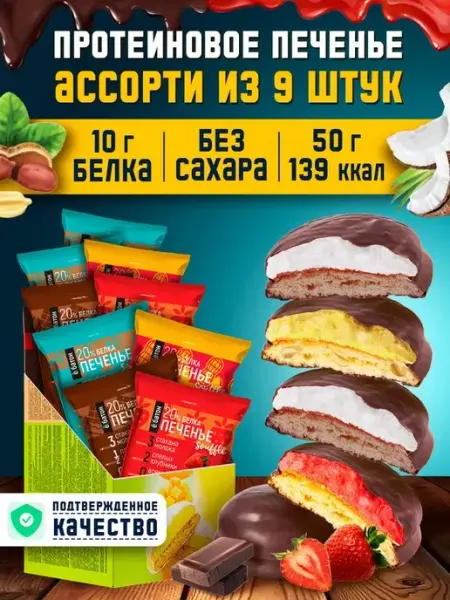 Ёбатон Протеиновое печенье суфле без сахара ассорти 30 шт