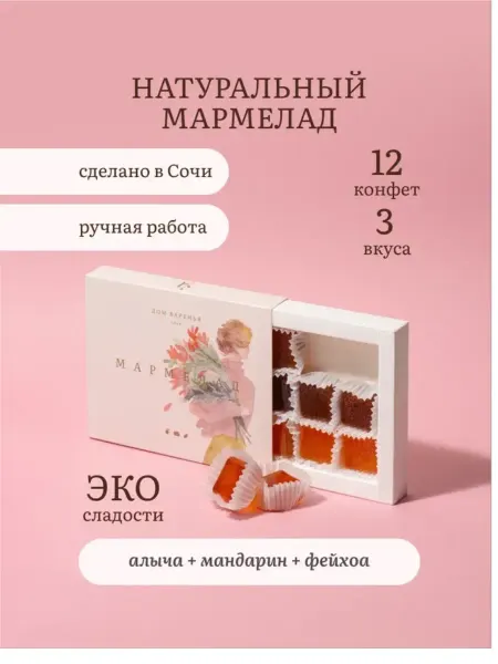 Мармелад, конфеты ручной работы ассорти без шоколада
