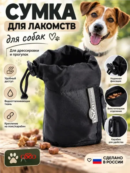 OSSO-fashion Сумка для лакомств