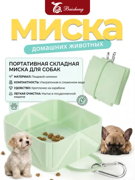 Миска складная для животных 500мл