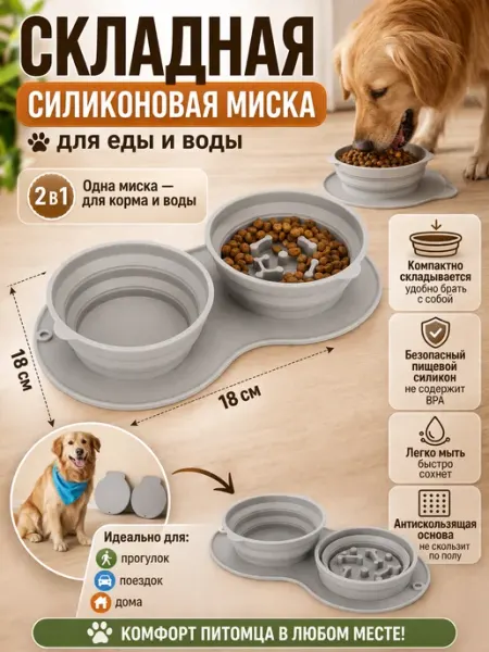 Складная миска силиконовая