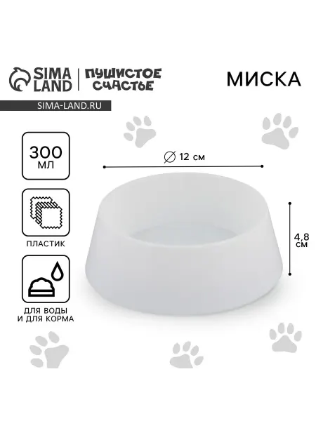 Миска пластиковая 300 мл, белая