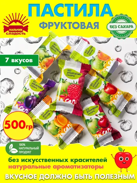Нальчик - Сладость Пастила без сахара фруктовый Рай Ассорти Экофуд, 250 гр
