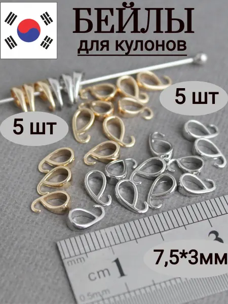Сотвори Сама 10 шт Бейлы для кулона маленького размера, ассорти