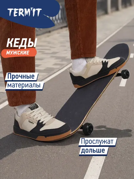 Termit Кеды спортивные мужские