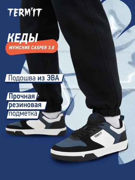 Termit Кеды спортивные мужские