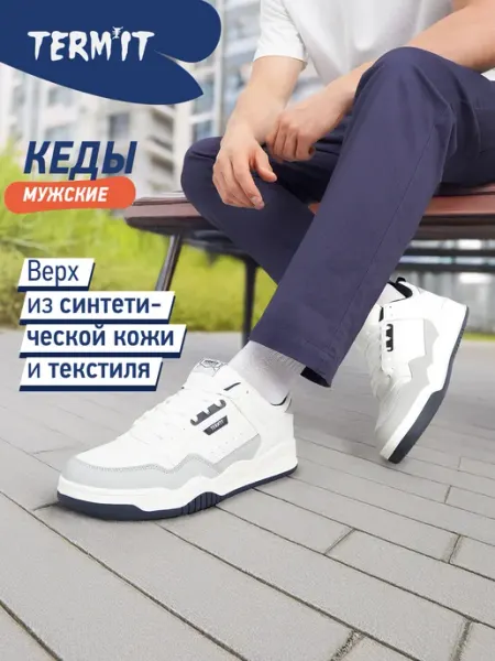 Termit Кеды спортивные мужские
