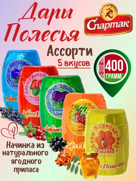 Спартак Белорусские конфеты шоколадные ассорти Дары полесья