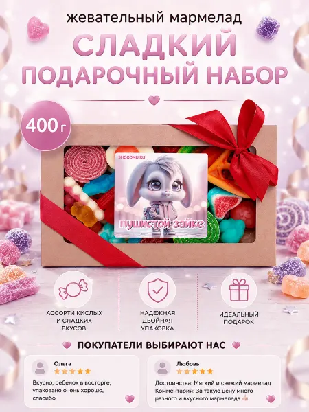 Сладкий Кактус Шокому Мармелад жевательный, сладкий подарок девушке, ассорти 400гр