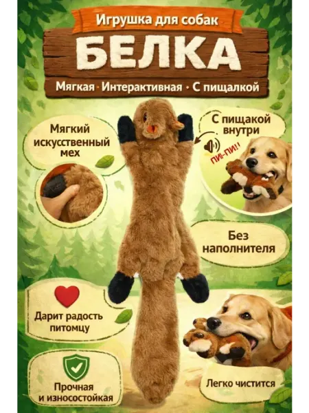 Zoo&You Игрушка для собак Белка