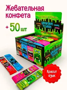 Жевательные конфеты ассорти Кислотное чудище, красящие язык, набор сладостей 50 шт Кислые конфеты для детей