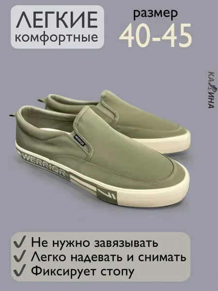 Калина Кеды мужские