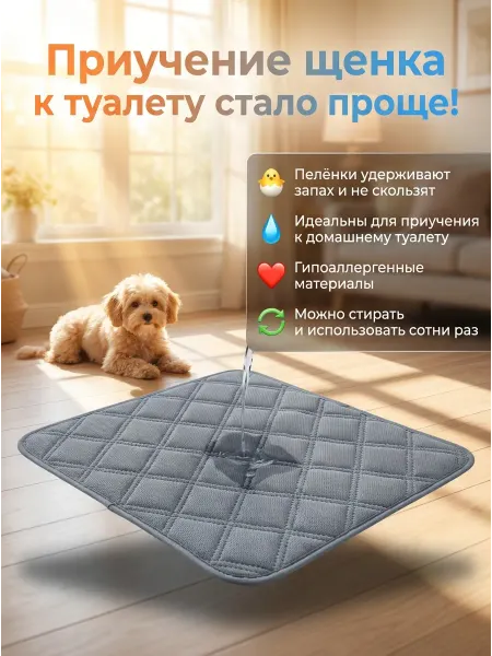 Многоразовая пеленка для животных