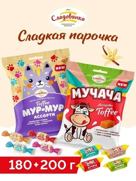 Сладовянка Ирис конфеты ассорти МУРМУР и МУЧАЧА