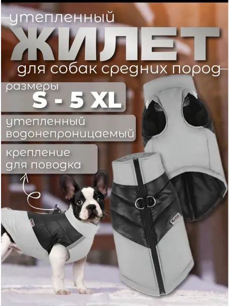 Жилет для собак Размер XXL