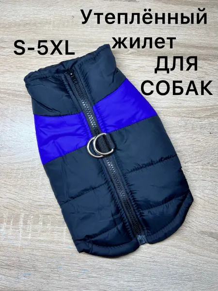 Жилет для собак Размер XXL